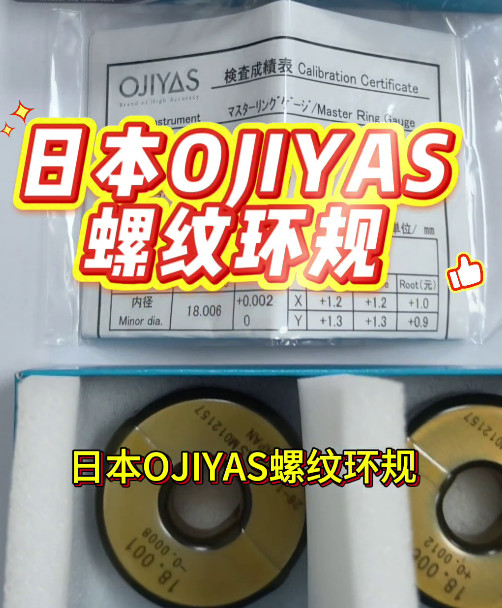 日本OJIYAS螺纹环规