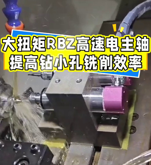 RBZ高速电主轴
