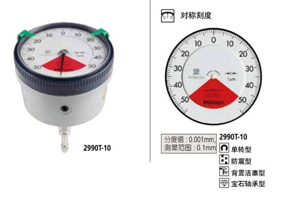 日本三丰指针式千分表2990T-10表盘图 
