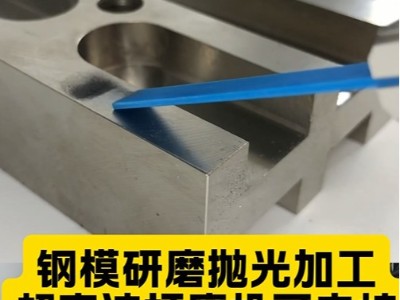 钢模研磨抛光加工，超声波打磨机可夹持锉刀又可夹持油石