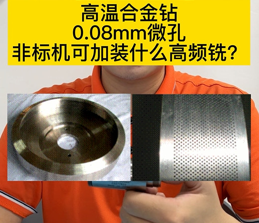 高频铣