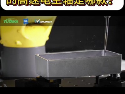 想知道倒角效率这么高的高速电主轴是哪款？
