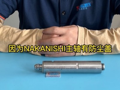 NAKANISHI分板机主轴防尘的吗？