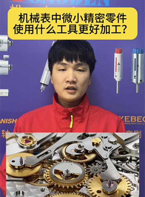 nakanishi高频铣