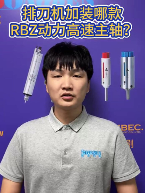 RBZ高速主轴
