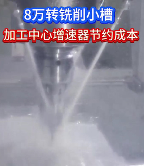 加工中心增速器