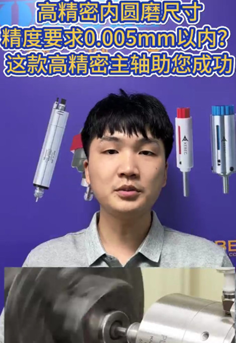 内圆磨高速主轴