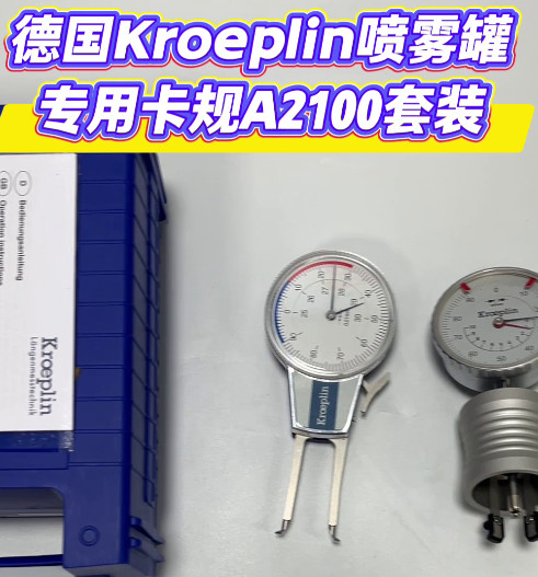 喷雾罐专用卡规