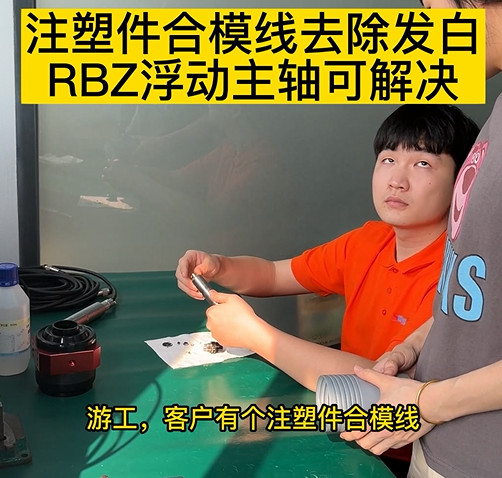 RBZ浮动主轴