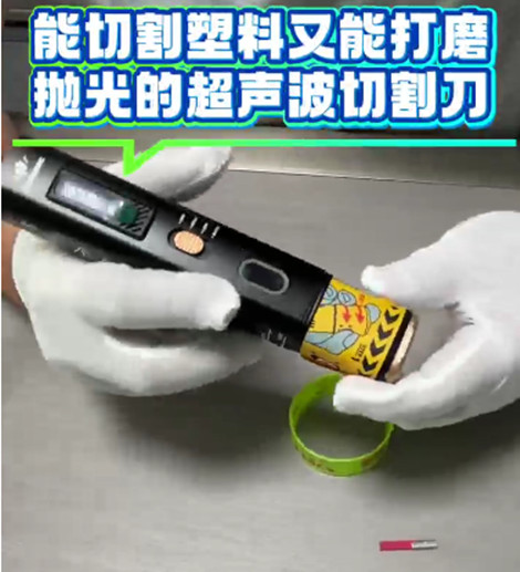超声波切割刀