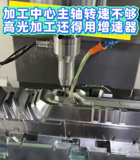 加工中心增速器