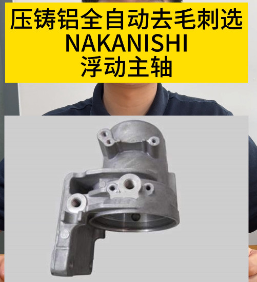 NAKANISHI浮动主轴