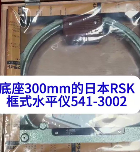 rsk框式水平仪
