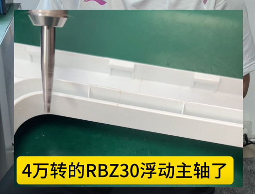 RBZ-30浮动主轴