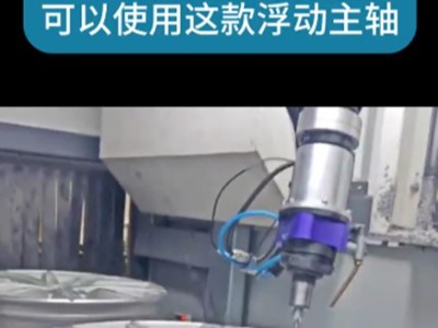 机器人自动化打磨想要做到恒力打磨可以使用这款浮动主轴