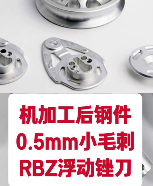 RBZ浮动锉刀