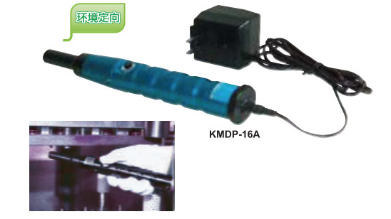 KMDP笔型脱磁器