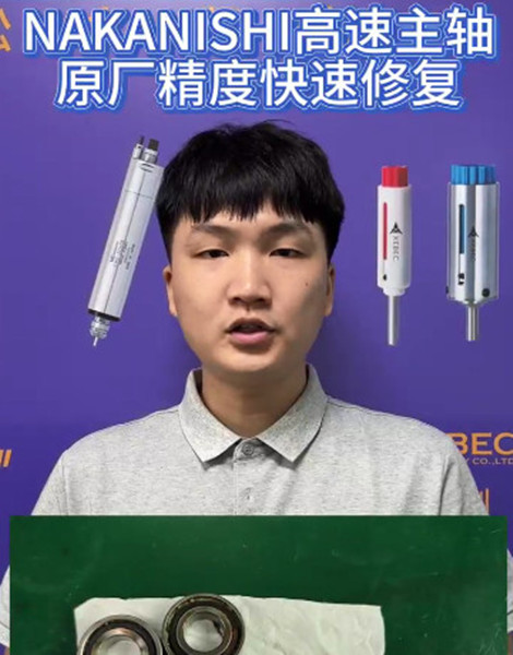 高速主轴维修