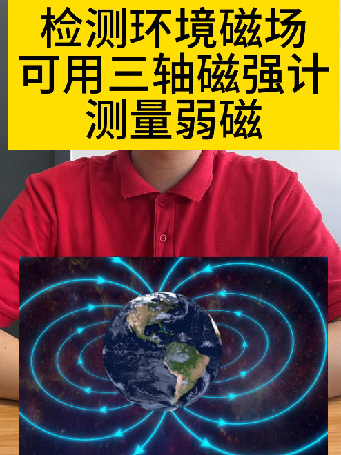 三轴磁强计