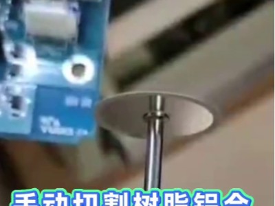 手动切割树脂铝合金有毛刺？<i style='color:red'>高速电动打磨机</i>切割不粘刀