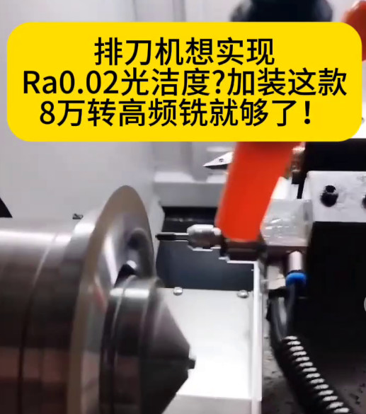 8万转高频铣