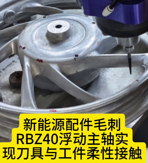 RBZ浮动主轴