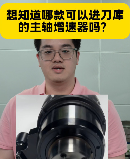 机械增速器