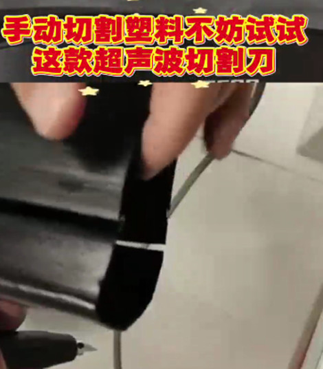 超声波切割刀