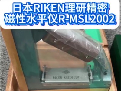 日本RIKEN理研精密<i style='color:red'>磁性水平仪r-msl2002</i>