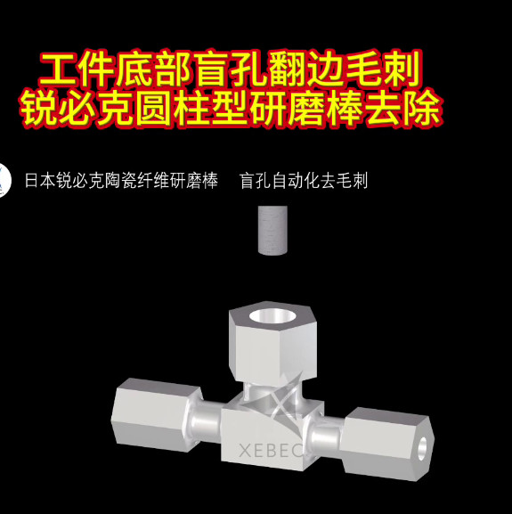 锐必克圆柱研磨棒