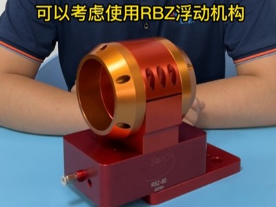 想要单向浮动机构有可以满足要求的吗？