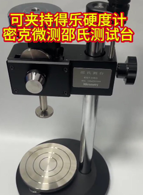密克微测邵氏测试台