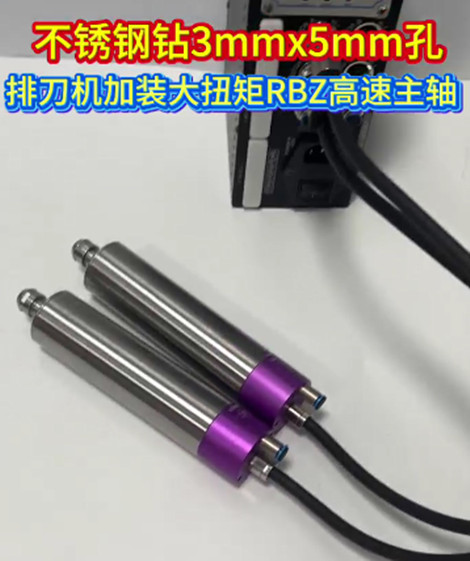 RBZ高速主轴