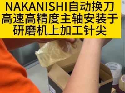 日本NAKANISHI自动换刀主轴安用于研磨机搭配<i style='color:red'>伺服电机</i>打磨针尖加工