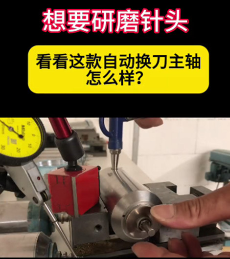 自动换刀主轴