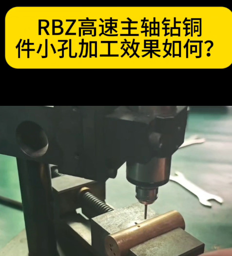 RBZ高速主轴