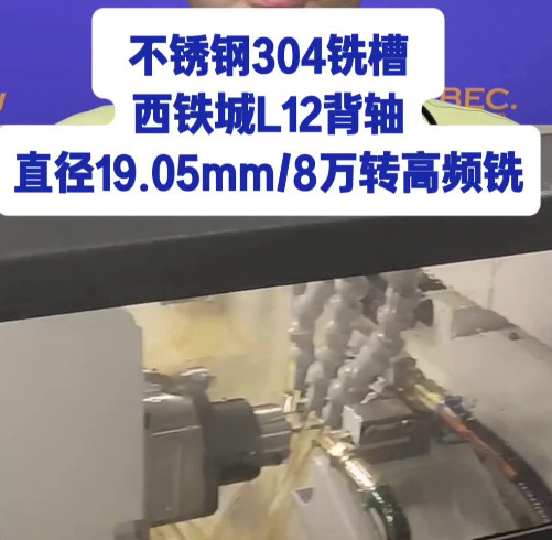 8万转高频铣