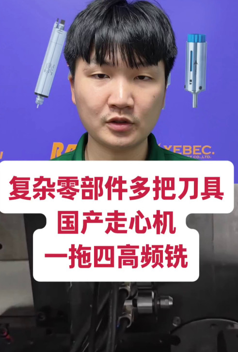 一拖四高频铣