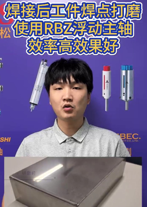 RBZ大扭矩浮动主轴