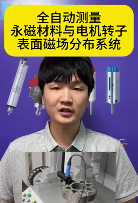 表磁分布自动测量系统