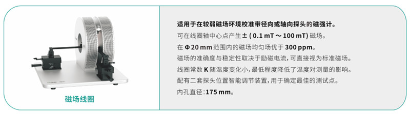 磁场线圈 