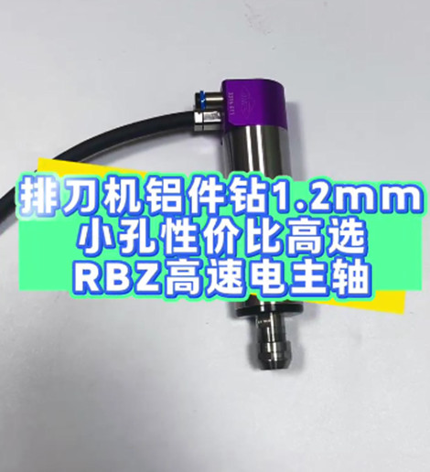 RBZ高速电主轴