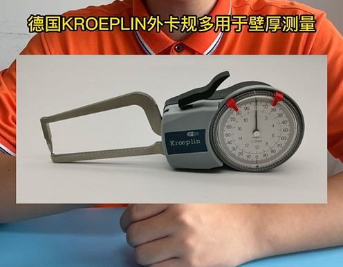 管道壁厚测量可用德国KROEPLIN外卡规