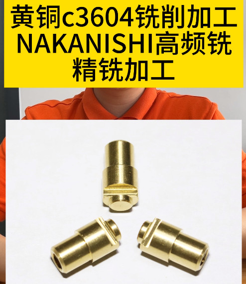 NAKANISHI高频铣