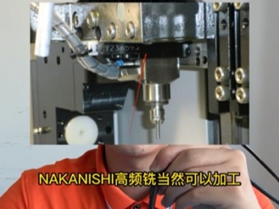 NAKANISHI高频铣可以钻不锈钢板0.18mm的微孔吗？