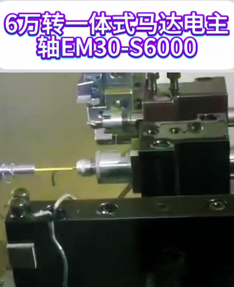 高速电主轴