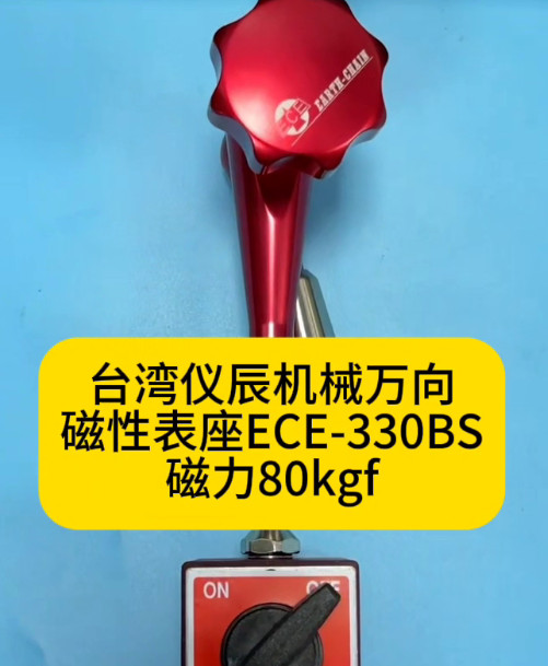 台湾仪辰磁性表座