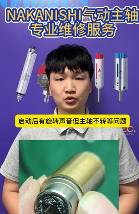 气动主轴维修