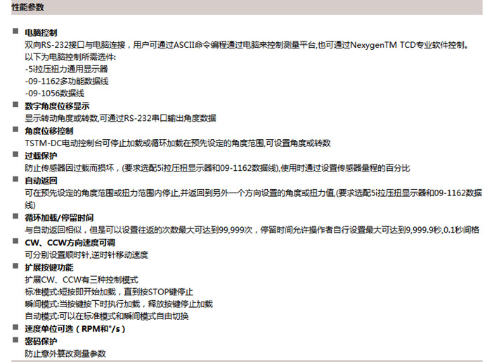 电动瓶盖扭力计TSTM-DC性能参数