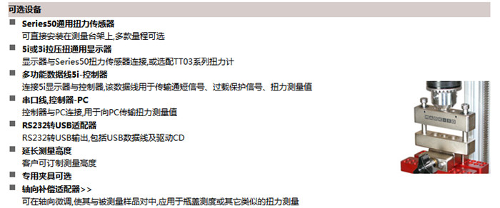 电动瓶盖扭力计TSTM-DC设备